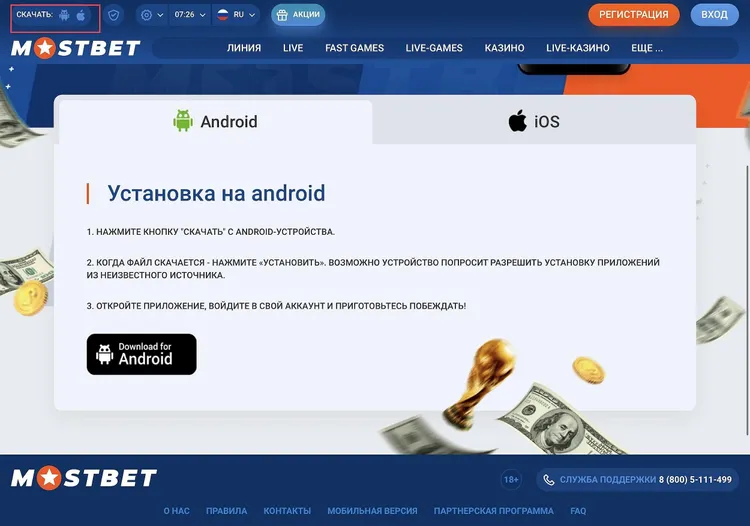 скачать МОСБЕТ скачать МОСБЕТ